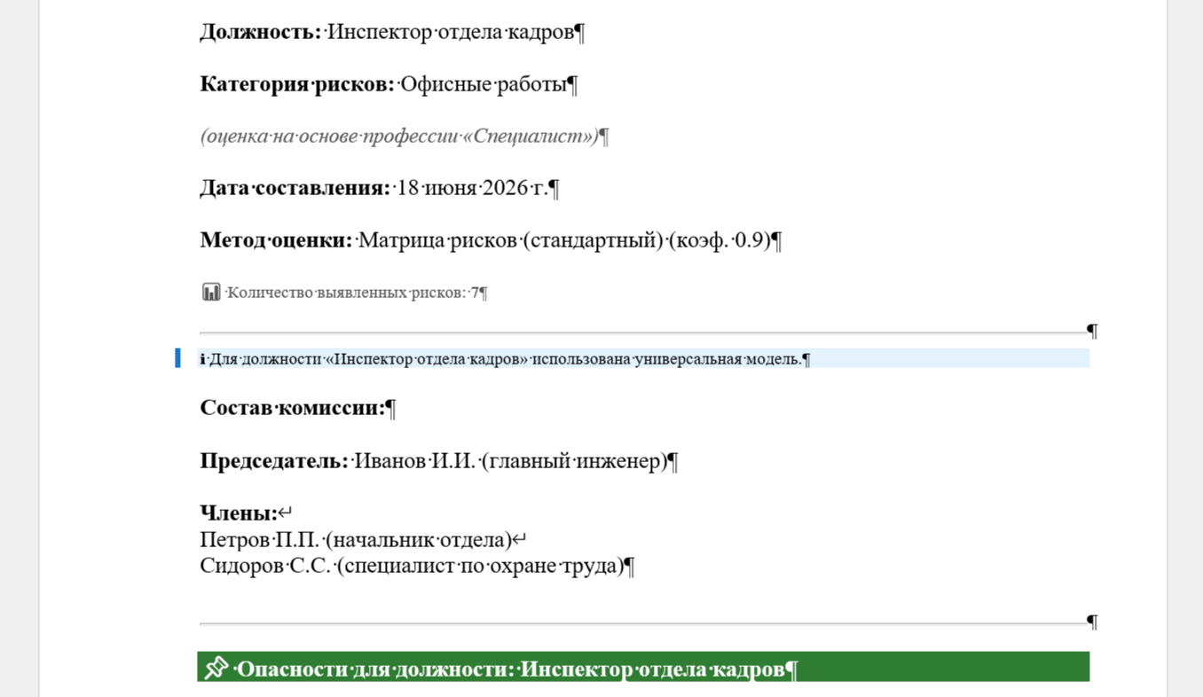 Карта рисков Инспектор ОК